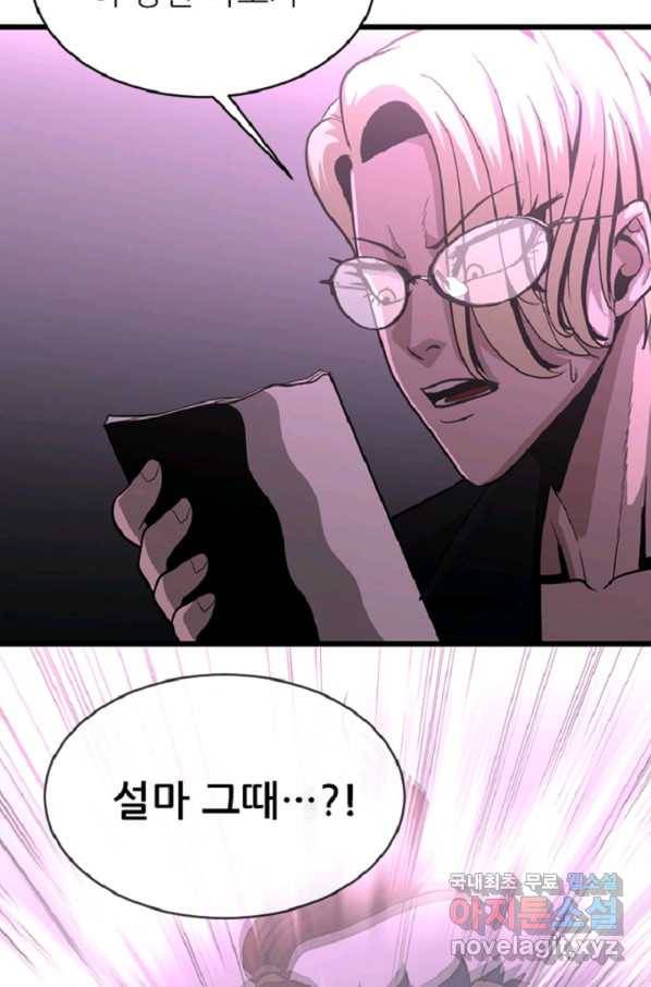 히어로가 되지 않기로 했다 44화 41