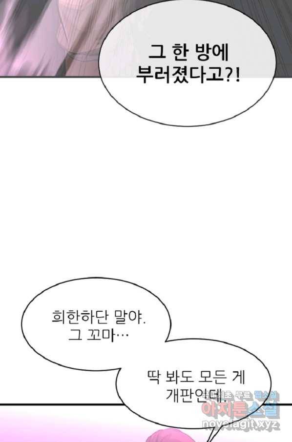 히어로가 되지 않기로 했다 44화 43