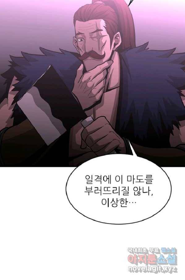 히어로가 되지 않기로 했다 44화 44