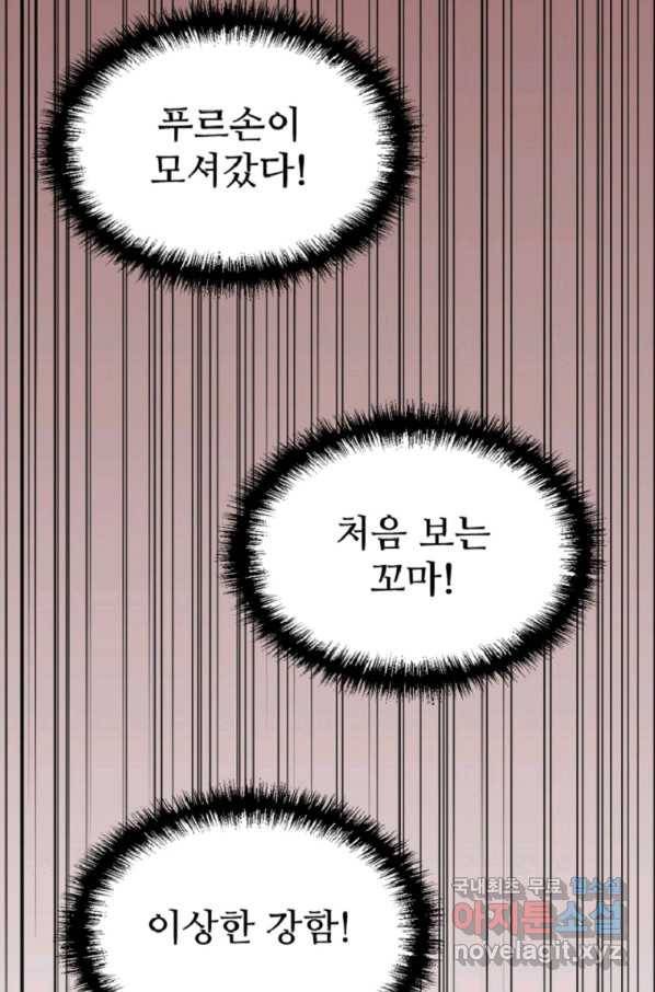 히어로가 되지 않기로 했다 44화 46