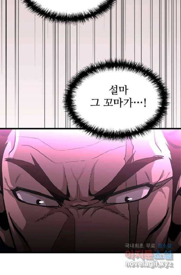 히어로가 되지 않기로 했다 44화 47