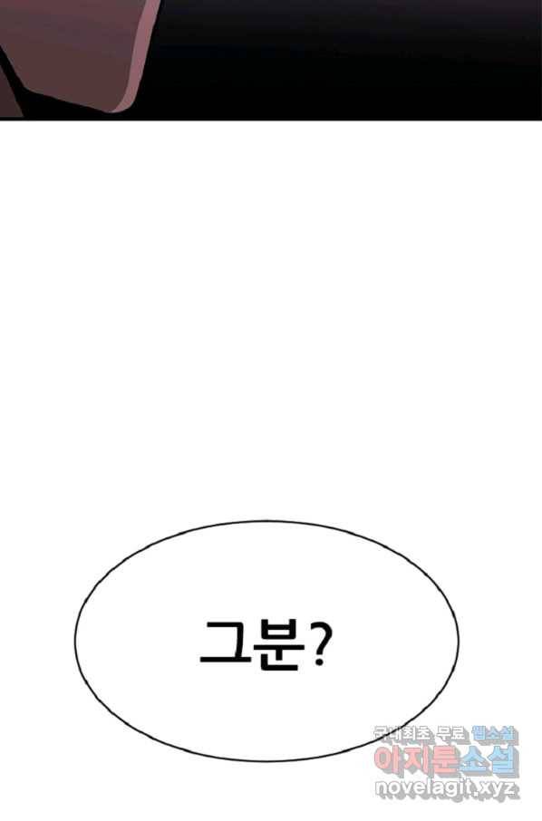 히어로가 되지 않기로 했다 44화 50