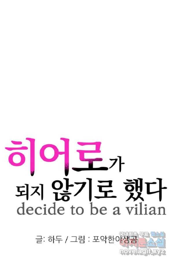 히어로가 되지 않기로 했다 44화 51