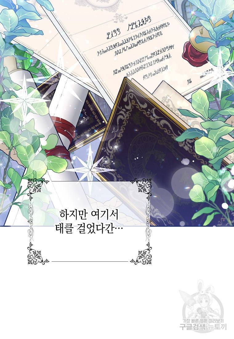 히어로가 되지 않기로 했다 44화 53