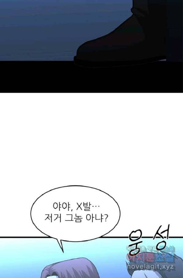 히어로가 되지 않기로 했다 44화 55
