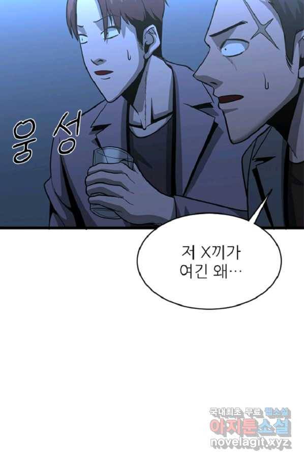 히어로가 되지 않기로 했다 44화 56