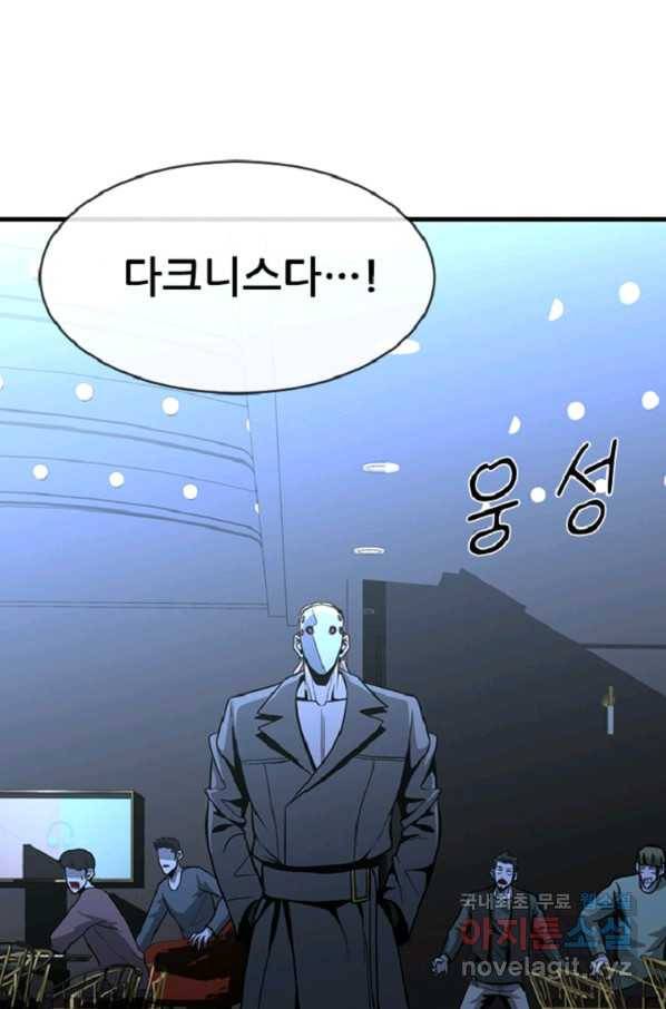히어로가 되지 않기로 했다 44화 57