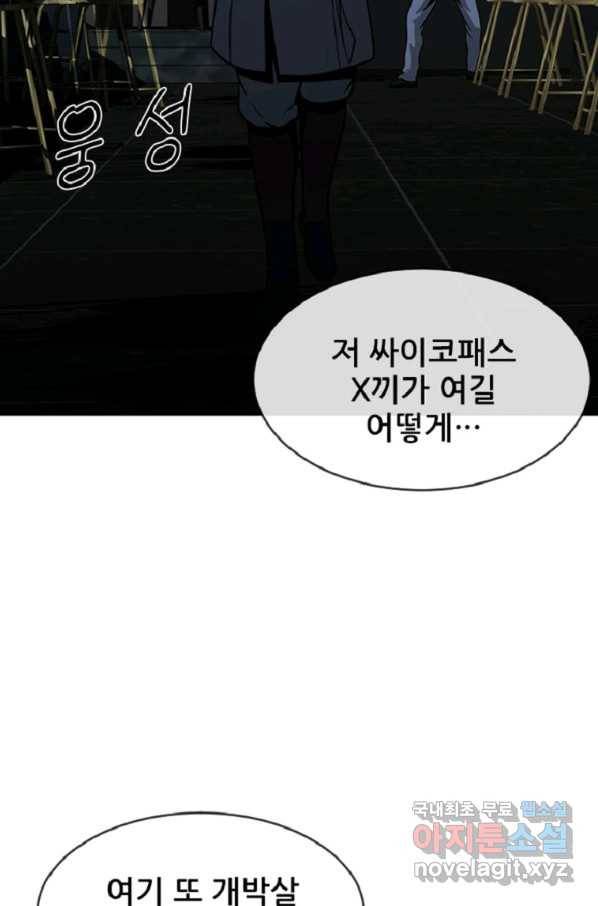 히어로가 되지 않기로 했다 44화 58