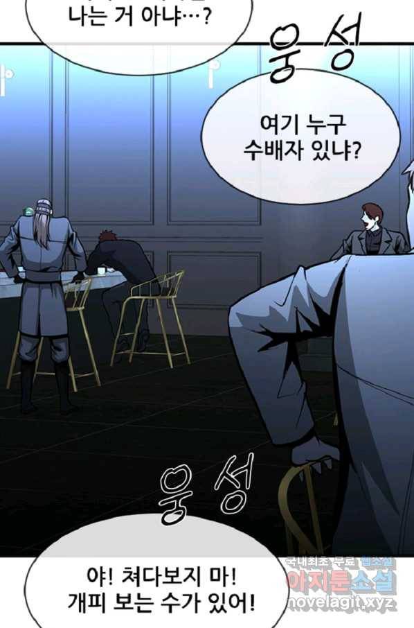 히어로가 되지 않기로 했다 44화 59