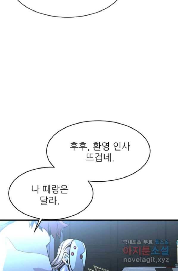 히어로가 되지 않기로 했다 44화 60