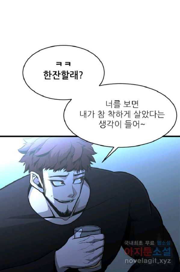 히어로가 되지 않기로 했다 44화 63