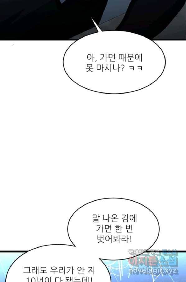 히어로가 되지 않기로 했다 44화 64