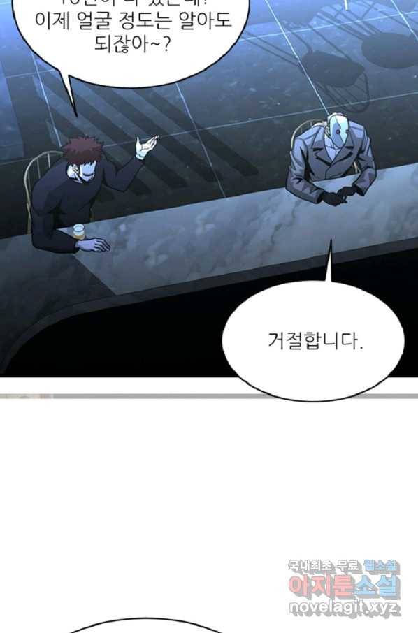 히어로가 되지 않기로 했다 44화 65