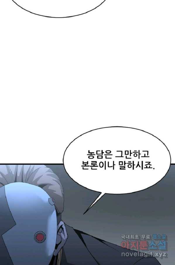 히어로가 되지 않기로 했다 44화 67