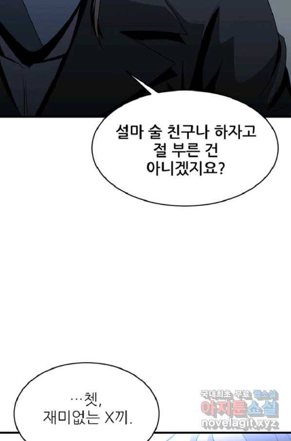 히어로가 되지 않기로 했다 44화 68