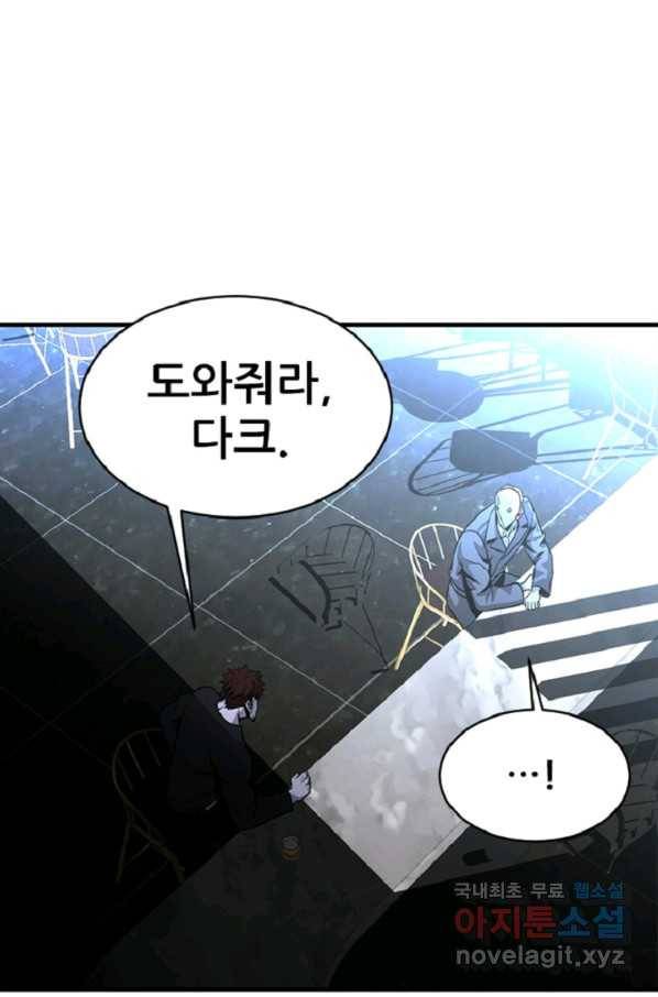 히어로가 되지 않기로 했다 44화 71