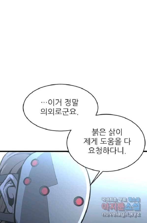 히어로가 되지 않기로 했다 44화 72