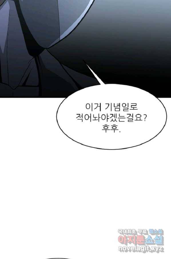 히어로가 되지 않기로 했다 44화 73