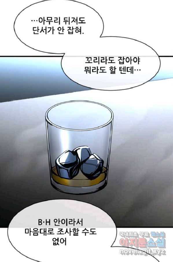 히어로가 되지 않기로 했다 44화 74