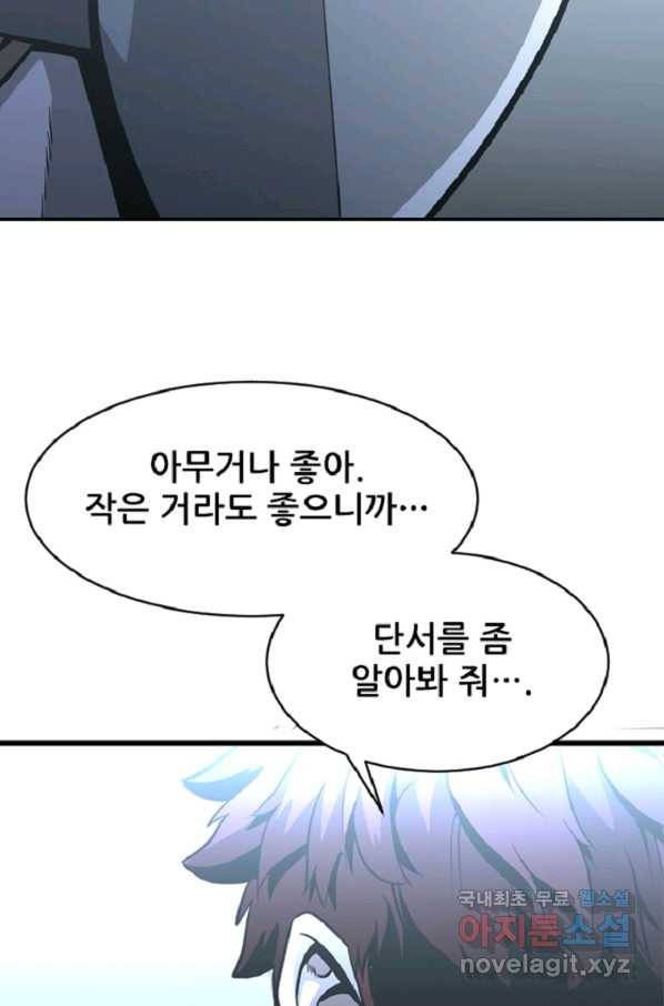 히어로가 되지 않기로 했다 44화 76