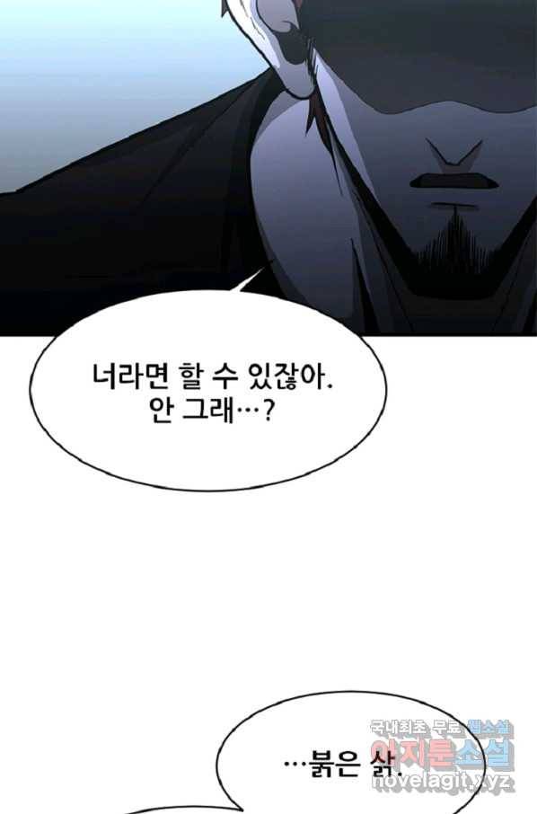 히어로가 되지 않기로 했다 44화 77