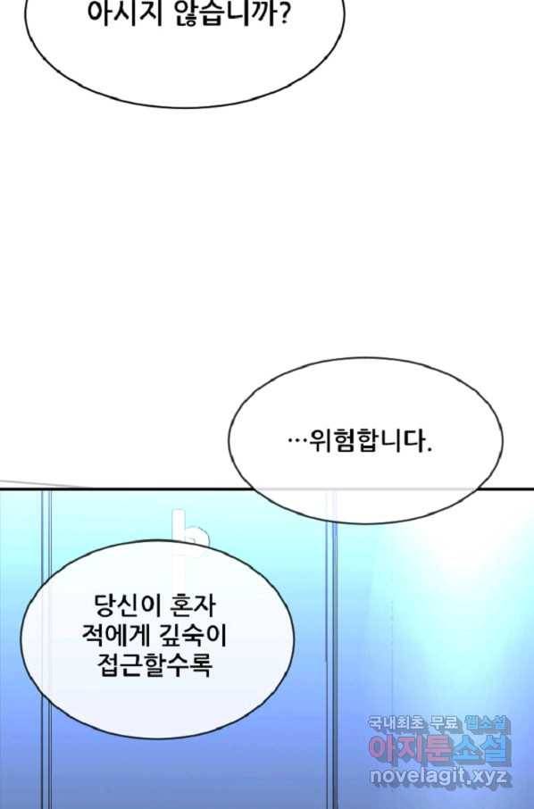 히어로가 되지 않기로 했다 44화 79