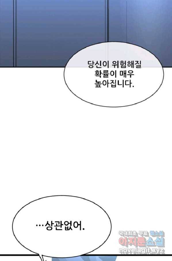 히어로가 되지 않기로 했다 44화 80
