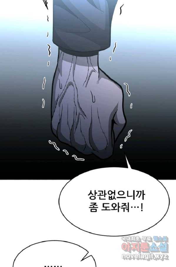 히어로가 되지 않기로 했다 44화 81