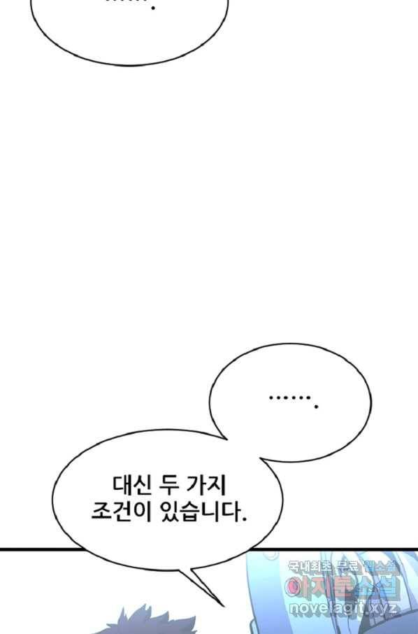 히어로가 되지 않기로 했다 44화 82