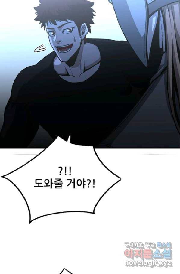 히어로가 되지 않기로 했다 44화 83