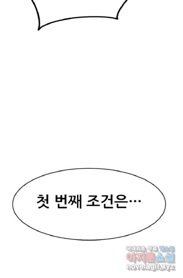 히어로가 되지 않기로 했다 44화 85