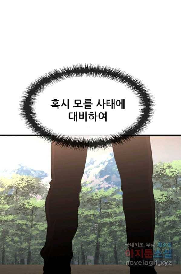히어로가 되지 않기로 했다 44화 86