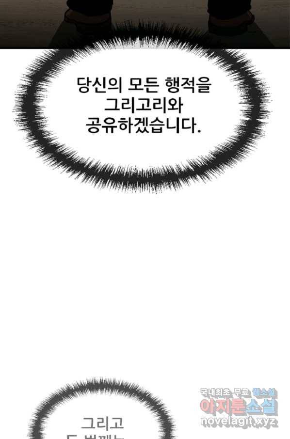 히어로가 되지 않기로 했다 44화 87