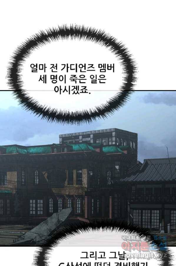 히어로가 되지 않기로 했다 44화 91