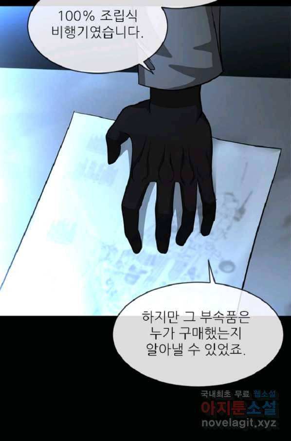 히어로가 되지 않기로 했다 44화 93