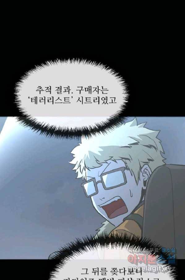히어로가 되지 않기로 했다 44화 94
