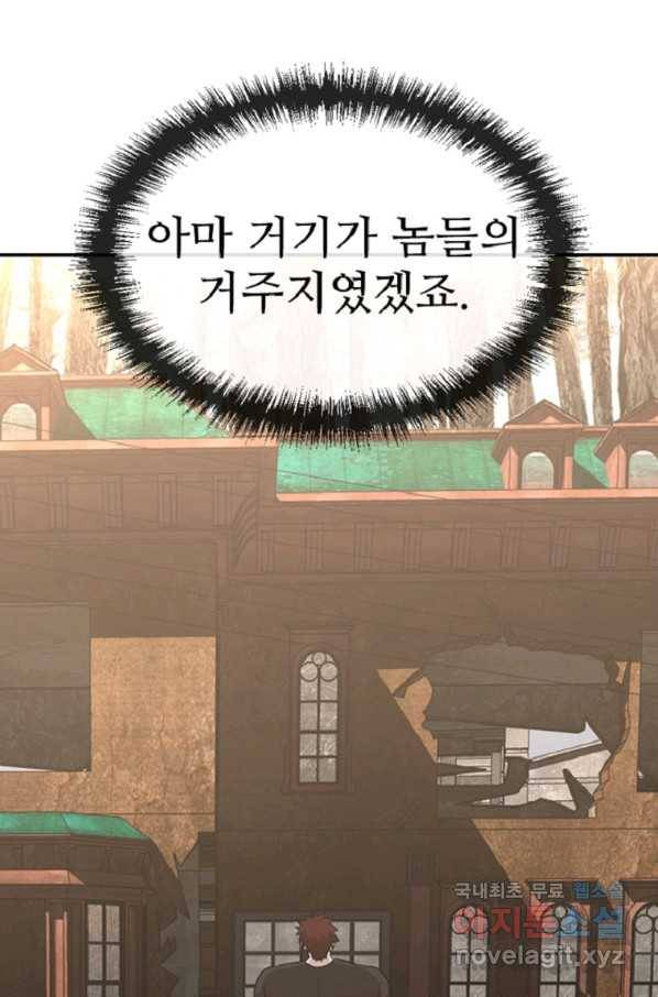 히어로가 되지 않기로 했다 44화 96