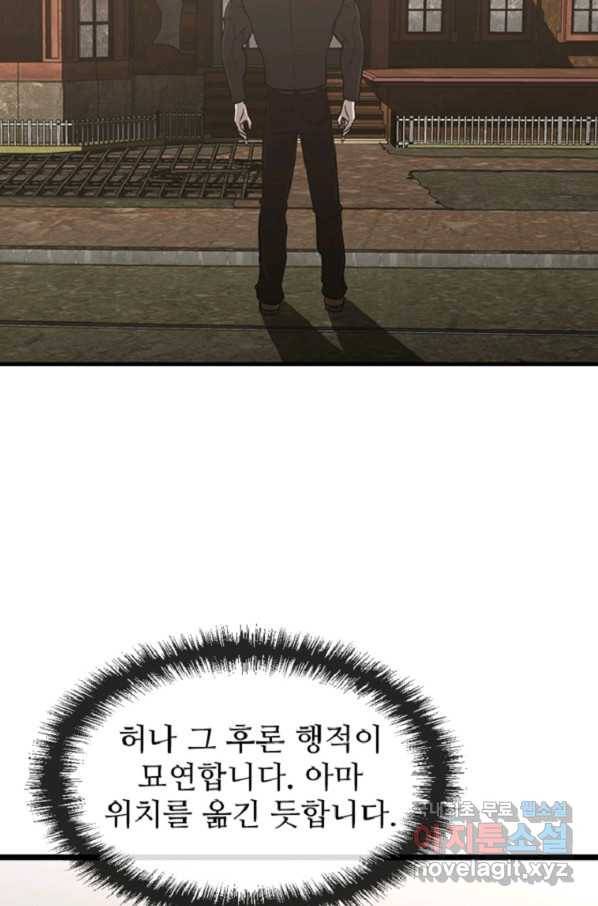 히어로가 되지 않기로 했다 44화 97