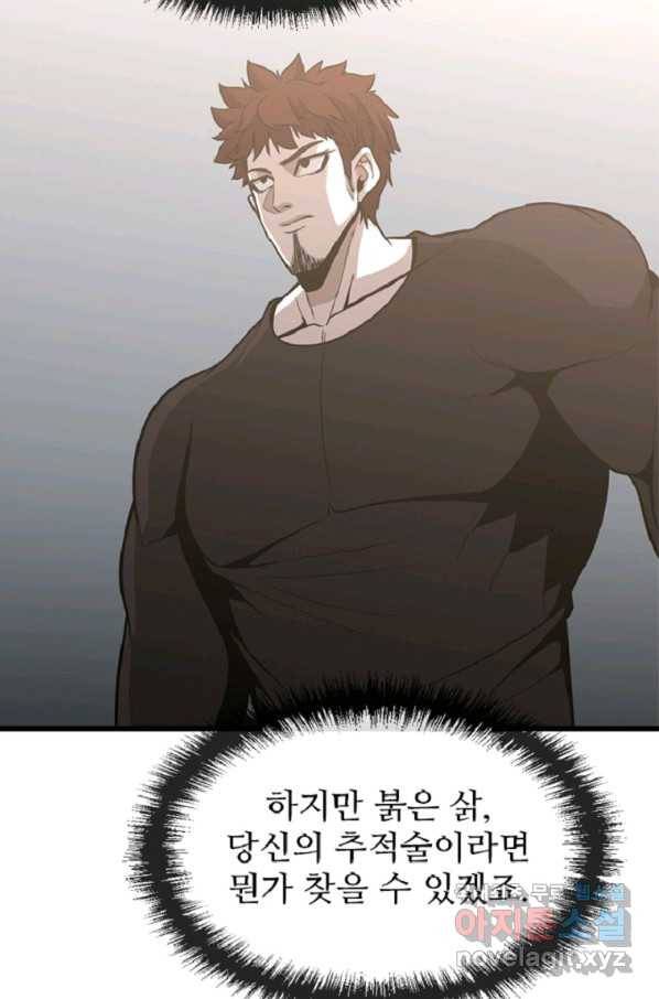 히어로가 되지 않기로 했다 44화 98