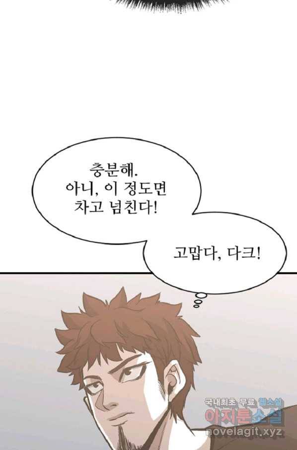 히어로가 되지 않기로 했다 44화 99