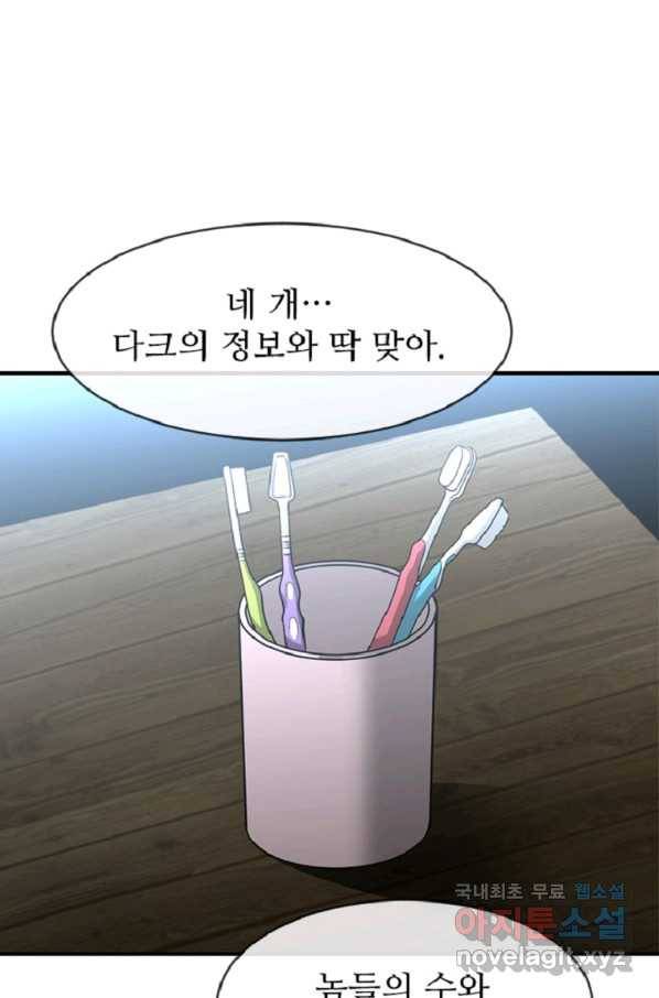 히어로가 되지 않기로 했다 44화 102