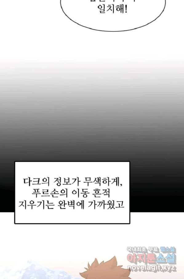 히어로가 되지 않기로 했다 44화 103