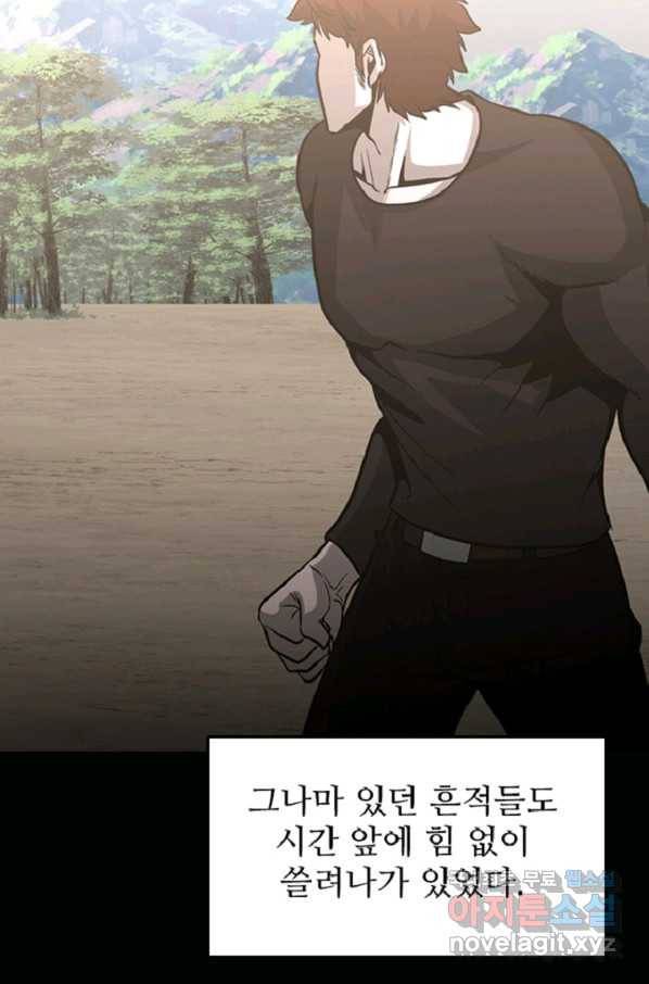 히어로가 되지 않기로 했다 44화 104