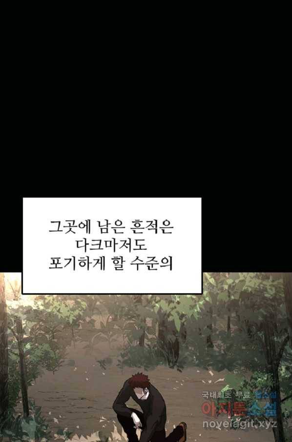 히어로가 되지 않기로 했다 44화 105