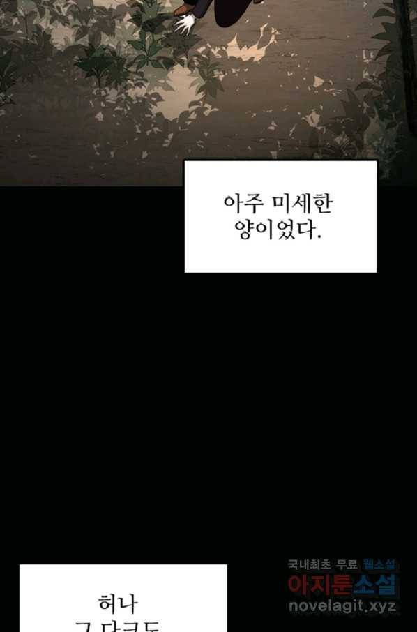 히어로가 되지 않기로 했다 44화 106
