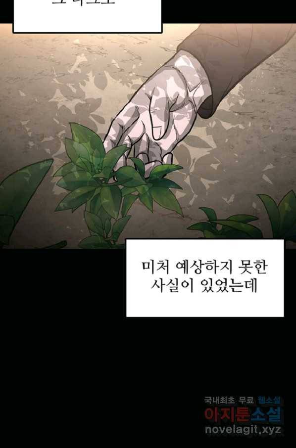 히어로가 되지 않기로 했다 44화 107