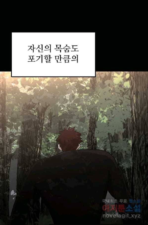 히어로가 되지 않기로 했다 44화 108