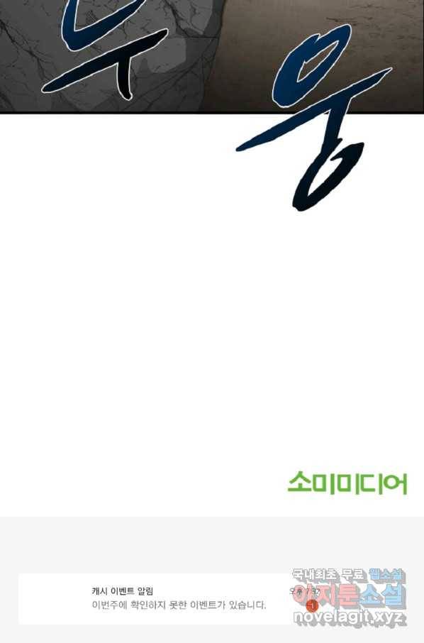 히어로가 되지 않기로 했다 44화 111