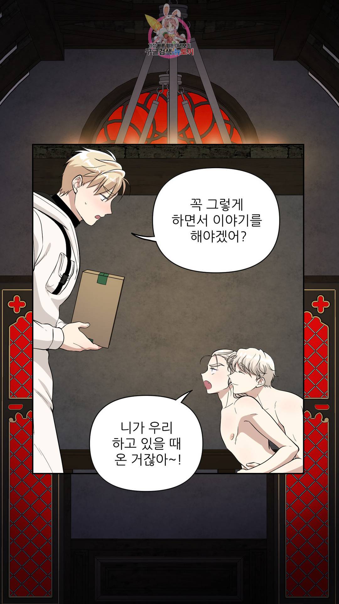 촉수 레시피 36화 2부 15화 25