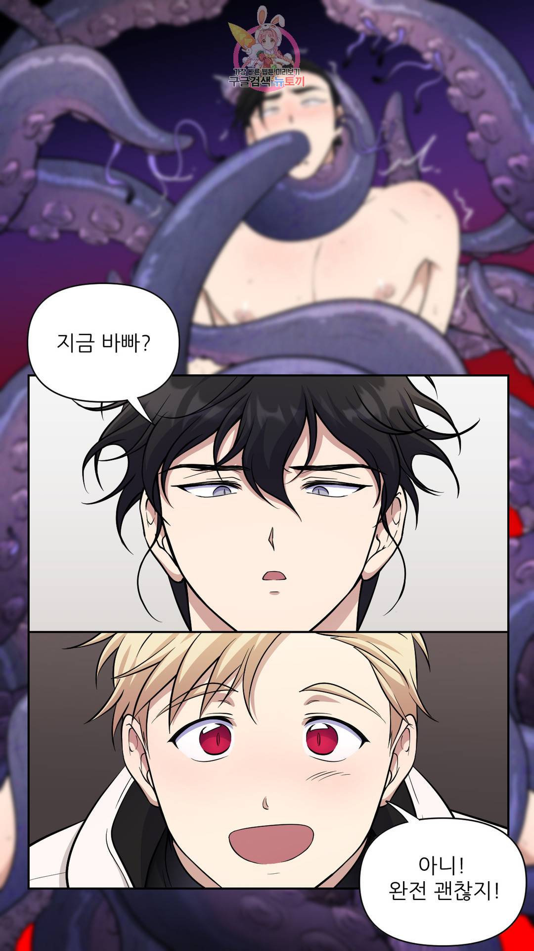 촉수 레시피 36화 2부 15화 46